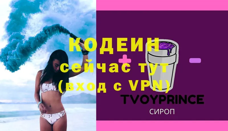 Кодеиновый сироп Lean Purple Drank  mega рабочий сайт  Бородино  купить наркотики цена 